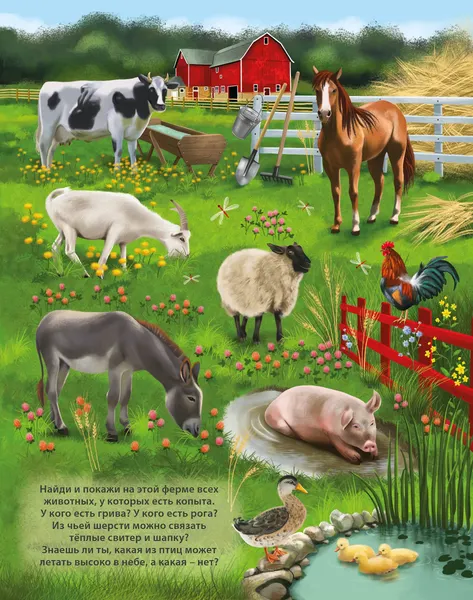 Изображение товара Музыкальная книга Робинс Животные. 50 звуков / 9785436607979