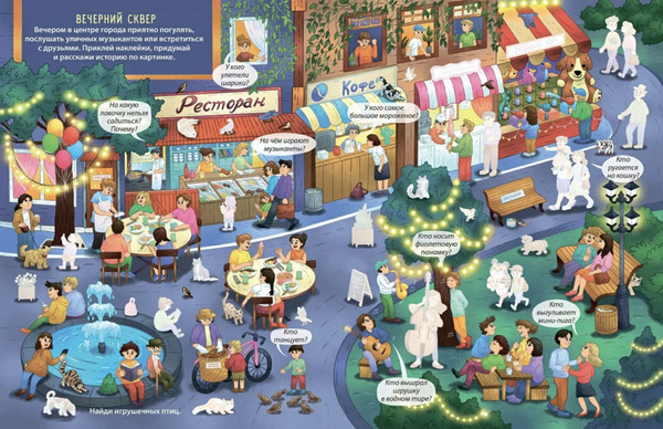 Изображение товара Развивающая книга Робинс Виммельбух с наклейками. В городе, мягкая обложка