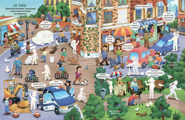 Изображение товара Развивающая книга Робинс Виммельбух с наклейками. В городе, мягкая обложка