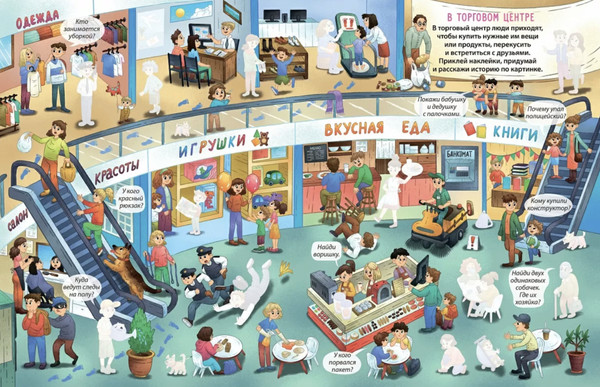 Изображение товара Развивающая книга Робинс Виммельбух с наклейками. В городе, мягкая обложка