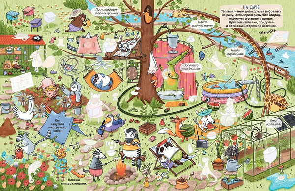 Изображение товара Развивающая книга Робинс Виммельбух с наклейками. Смешные истории, мягкая обложка