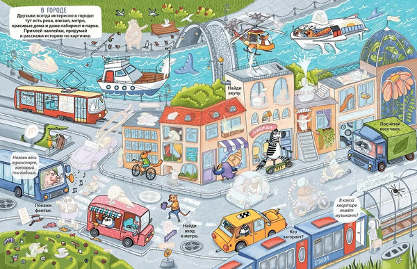 Изображение товара Развивающая книга Робинс Виммельбух с наклейками. Смешные истории, мягкая обложка