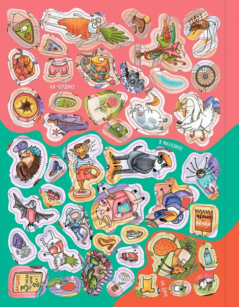 Изображение товара Развивающая книга Робинс Виммельбух с наклейками. Смешные истории, мягкая обложка