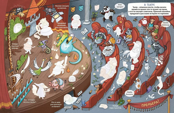 Изображение товара Развивающая книга Робинс Виммельбух с наклейками. Смешные истории, мягкая обложка