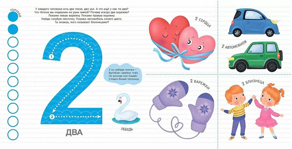 Изображение товара Развивающая книга Робинс Мои первые цифры / 9785436609089