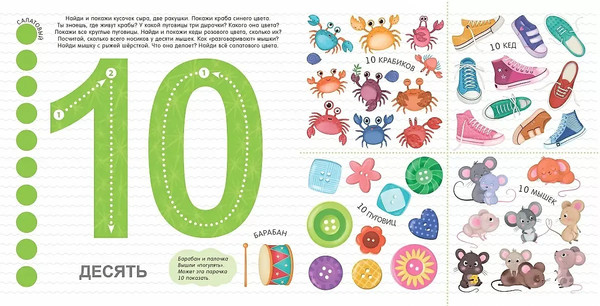 Изображение товара Развивающая книга Робинс Мои первые цифры / 9785436609089