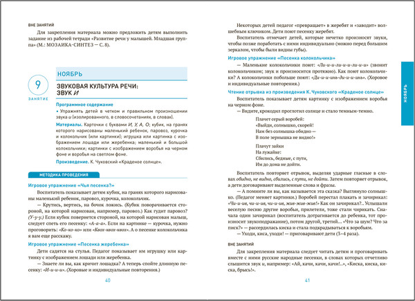 Изображение товара План-конспект уроков Мозаика-Синтез Развитие речи в детском саду. 3-4 года / МС14279