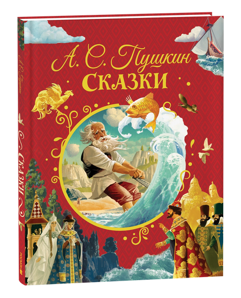 Изображение товара Книга Росмэн Сказки, твердая обложка (Пушкин Александр)