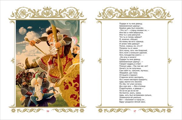 Изображение товара Книга Росмэн Сказки, твердая обложка (Пушкин Александр)