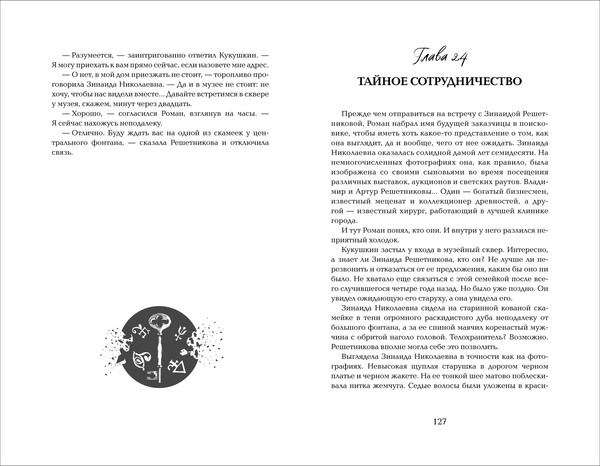 Изображение товара Книга Росмэн Марголеана. 1. Имя мне Тьма, твердая обложка (Гаглоев Евгений)