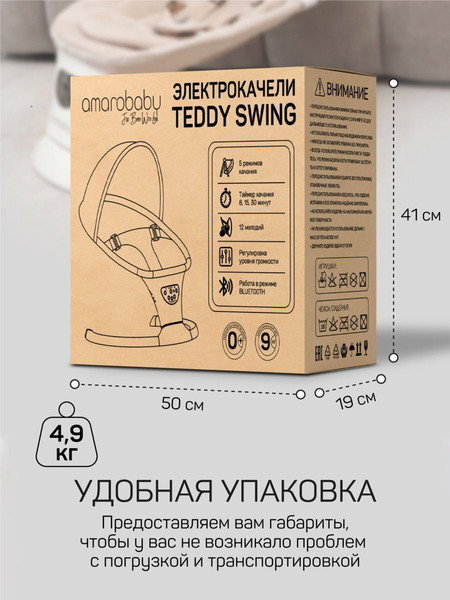 Изображение товара Детский шезлонг Amarobaby Teddy Swing / AB24-22TED/03 (бежевый)