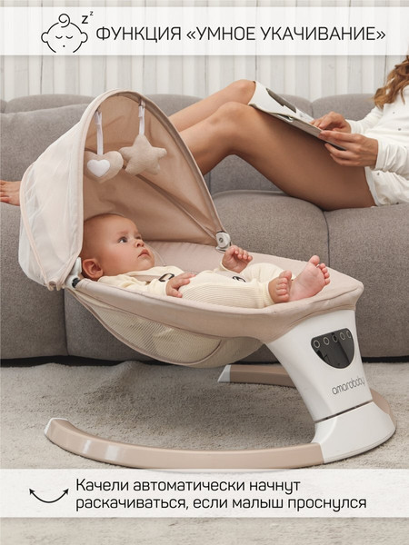 Изображение товара Детский шезлонг Amarobaby Teddy Swing / AB24-22TED/03 (бежевый)