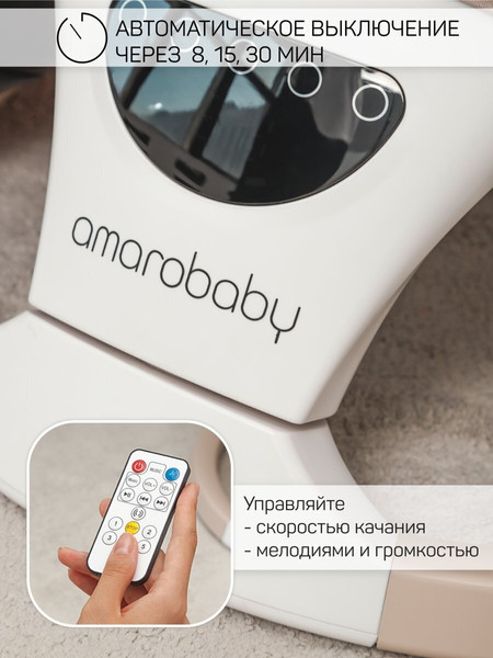 Изображение товара Детский шезлонг Amarobaby Teddy Swing / AB24-22TED/03 (бежевый)