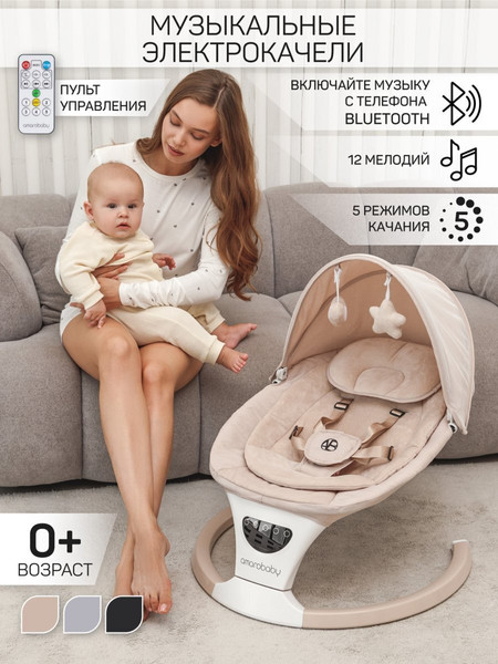 Изображение товара Детский шезлонг Amarobaby Teddy Swing / AB24-22TED/03 (бежевый)