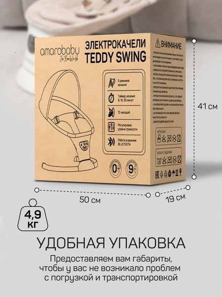 Изображение товара Детский шезлонг Amarobaby Teddy Swing / AB24-22TED/09 (черный)