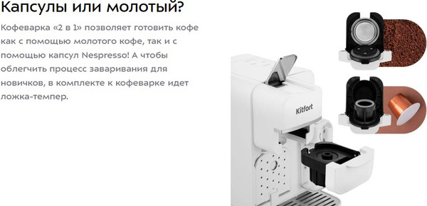 Изображение товара Капсульная кофеварка Kitfort КТ-7253