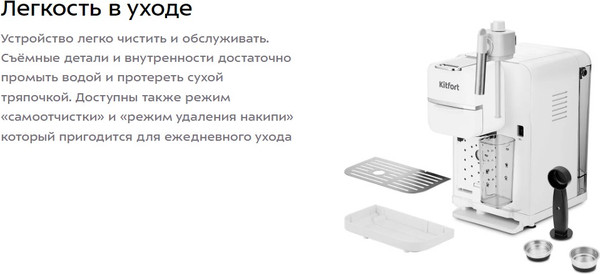 Изображение товара Капсульная кофеварка Kitfort КТ-7253