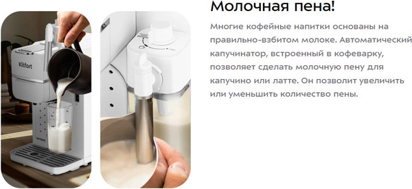 Изображение товара Капсульная кофеварка Kitfort КТ-7253