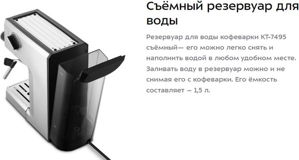 Изображение товара Кофеварка эспрессо Kitfort КТ-7495