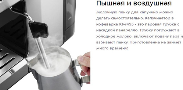 Изображение товара Кофеварка эспрессо Kitfort КТ-7495