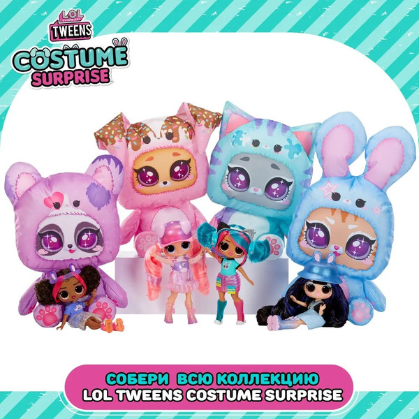 Изображение товара Кукла с аксессуарами LOL Surprise! Tweens Costume Surprise. Айя Черри / 43469