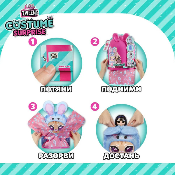 Изображение товара Кукла с аксессуарами LOL Surprise! Tweens Costume Surprise. Айя Черри / 43469