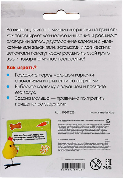 Изображение товара Развивающий игровой набор Zabiaka IQ Зверушки на прищепках / 10367526