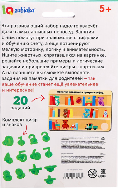 Изображение товара Развивающий игровой набор Zabiaka IQ Цифры на присосках / 10367533
