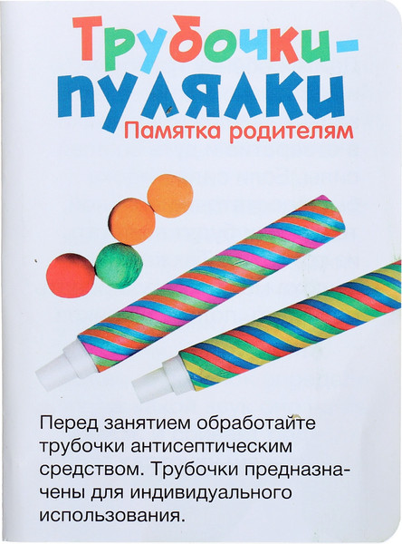 Изображение товара Развивающий игровой набор Zabiaka IQ Трубочки-пулялки / 10348928