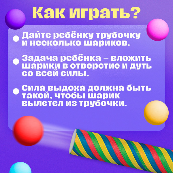 Изображение товара Развивающий игровой набор Zabiaka IQ Трубочки-пулялки / 10348928