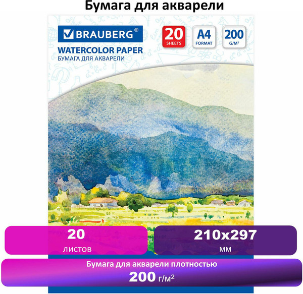 Изображение товара Набор бумаги для рисования Brauberg Летний день А4 200г/м2 / 111073 (20л)