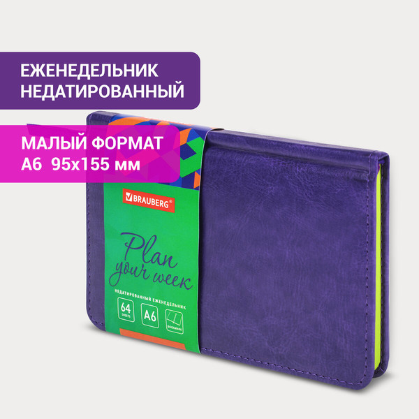 Изображение товара Еженедельник Brauberg Rainbow / 114486 (64л, сиреневый)