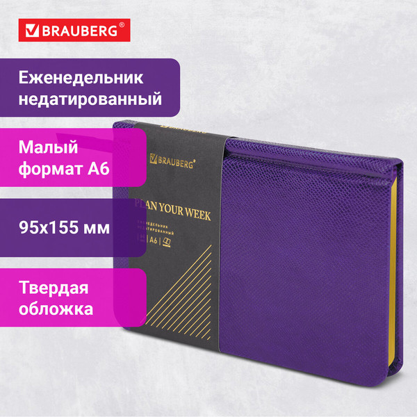 Изображение товара Еженедельник Brauberg Iguana / 114482 (64л, сиреневый)