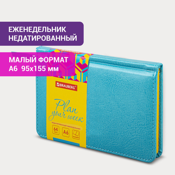 Изображение товара Еженедельник Brauberg Rainbow / 114483 (64л, бирюзовый)
