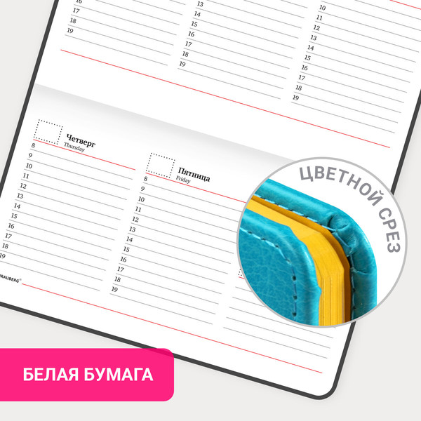 Изображение товара Еженедельник Brauberg Rainbow / 114483 (64л, бирюзовый)
