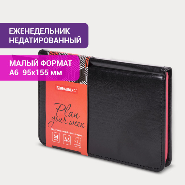 Изображение товара Еженедельник Brauberg Rainbow / 114485 (64л, черный)