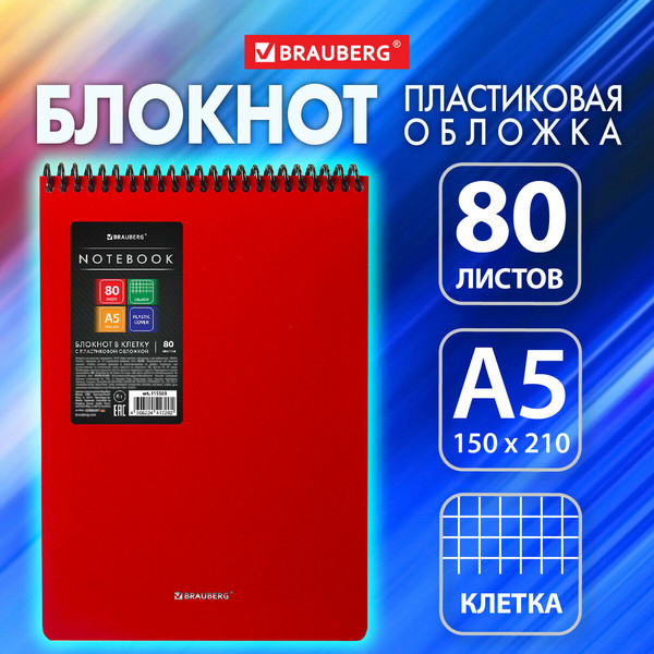 Изображение товара Блокнот Brauberg Metropolis / 115568 (80л, красный)