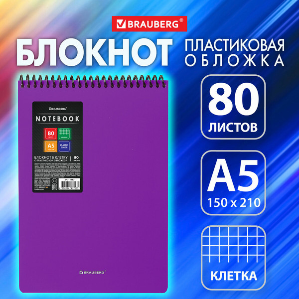 Изображение товара Блокнот Brauberg Metropolis / 115571 (80л, фиолетовый)