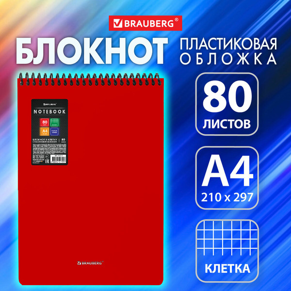 Изображение товара Блокнот Brauberg Metropolis / 115573 (80л, красный)