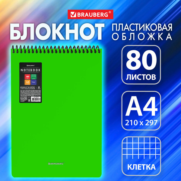 Изображение товара Блокнот Brauberg Metropolis / 115575 (80л, зеленый)