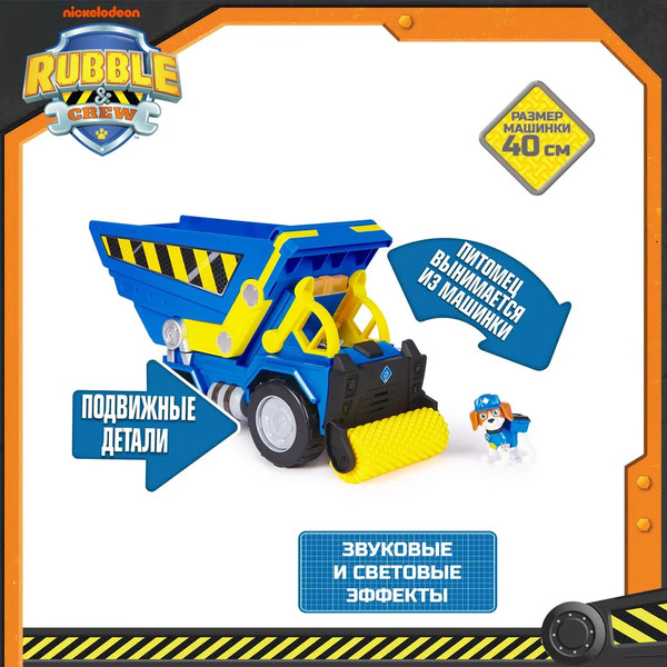 Изображение товара Самосвал игрушечный PAW Patrol Уилер Делюкс / 43701