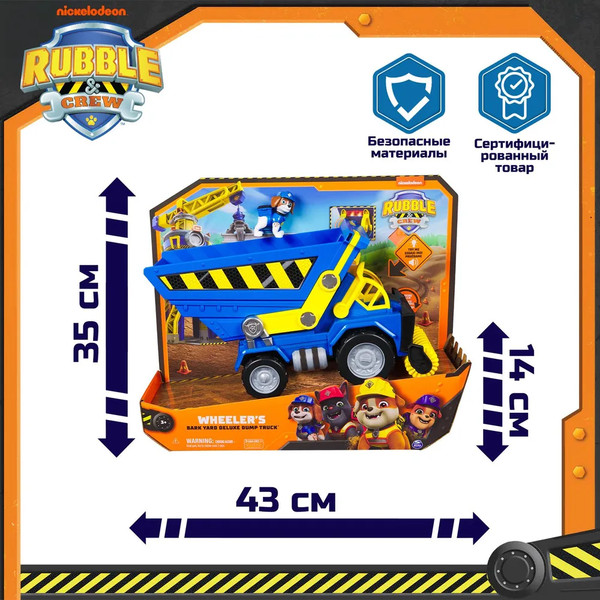 Изображение товара Самосвал игрушечный PAW Patrol Уилер Делюкс / 43701