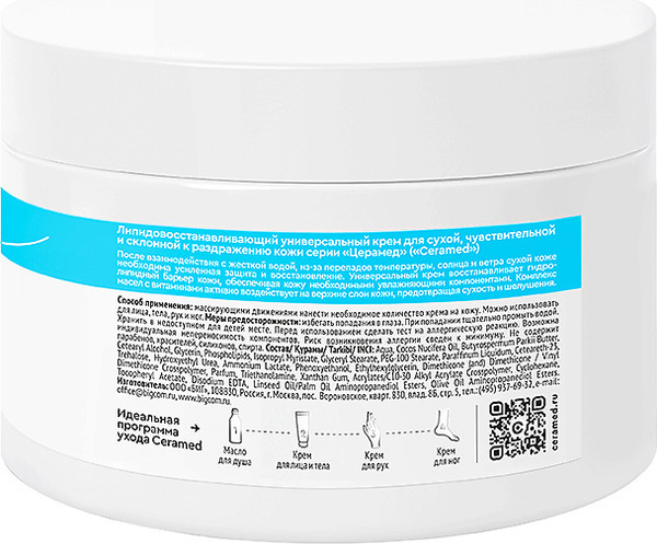 Изображение товара Крем для тела Ceramed Липидовосстанавливающий универсальный для сухой, чувствит. кожи (300мл)