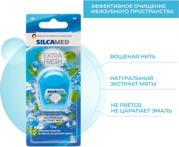 Изображение товара Зубная нить Silca Med Extra Fresh (10м)