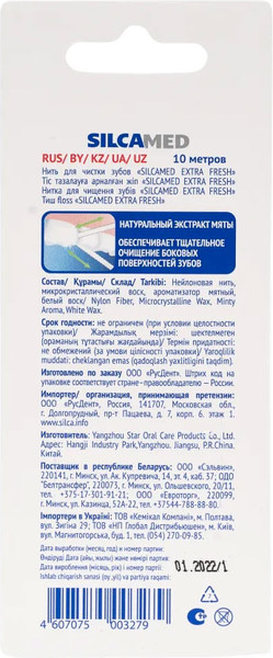 Изображение товара Зубная нить Silca Med Extra Fresh (10м)