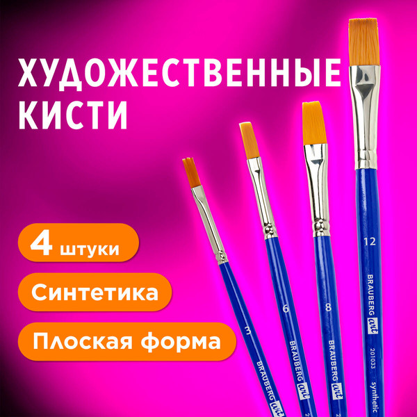 Изображение товара Набор кистей Brauberg Art Debut / 201033 (4шт, синтетика)