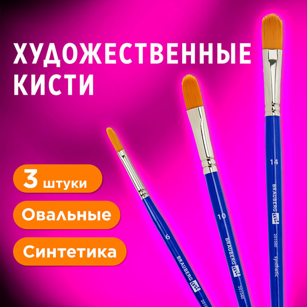 Изображение товара Набор кистей Brauberg Art Debut / 201040 (3шт, синтетика)