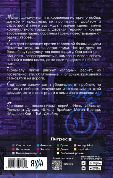 Изображение товара Книга Яуза-пресс Пороки города Бэрмор, твердая обложка (Влад Мэри)