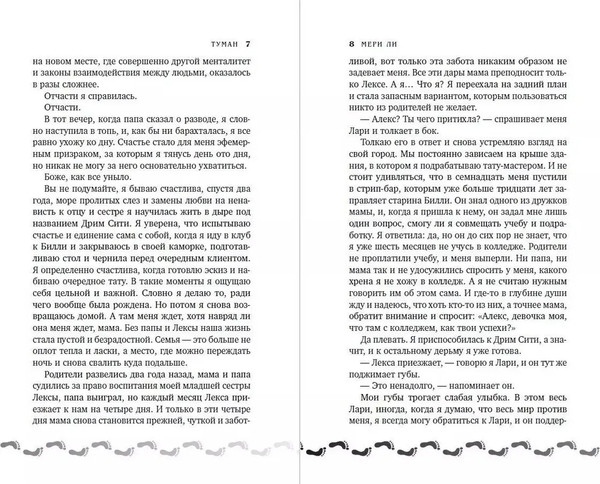 Изображение товара Книга Яуза-пресс Туман. Книга 1, 9785001557142 (Ли Мери)