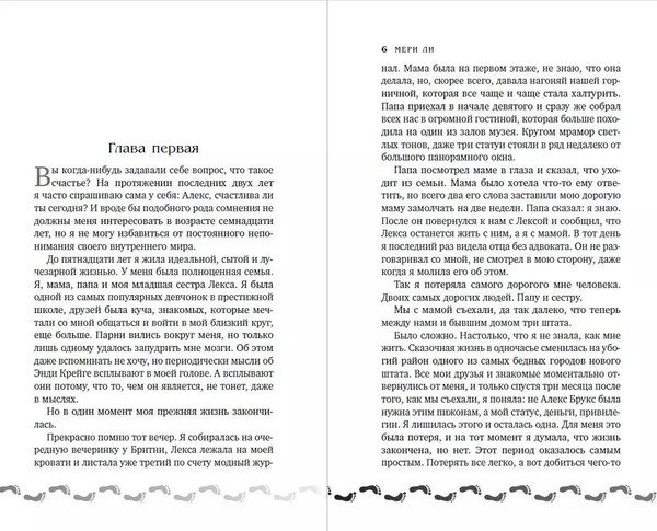 Изображение товара Книга Яуза-пресс Туман. Книга 1, 9785001557142 (Ли Мери)